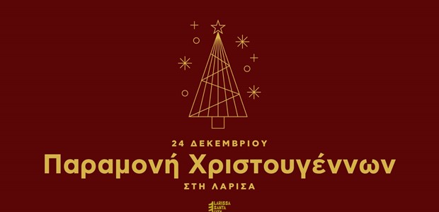 Mε Φερεντίνο η Χριστουγεννιάτικη παρέλαση αρμάτων 